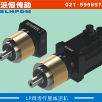 LP系列精密斜齒行星減速機