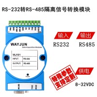 工業級RS-232轉RS-485隔離模塊 WJ101