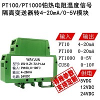 兩線制4-20mA環路供電熱電阻信號變送器