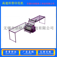 高速織帶印花機(jī)滾筒印花機(jī)熱轉(zhuǎn)印機(jī)