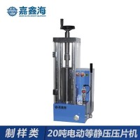 嘉鑫海20噸JDP-20J電動等靜壓壓片機