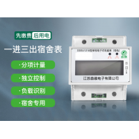 江蘇森維  一進(jìn)三出校園專用智能電表   廠家直銷