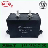 CBB15  1250VDC  40UF逆變焊機電容器