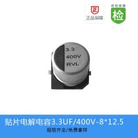 貼片電解電容 RVL-3.3UF-400V-8X12.5