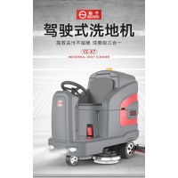 揚(yáng)子X7 駕駛式洗地機(jī)廠家 商用工廠車間商場電動洗地機(jī)