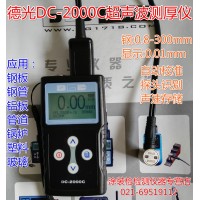 德光DC-2000C橡膠塑料玻璃測厚儀