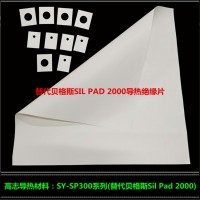 供應高志HGZ-2000SP矽膠布替代貝格斯SP2000