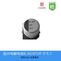 貼片電解電容 GVT-47UF-6.3V-5X5.7縮小體積