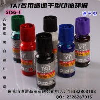 日本旗牌多用途速干型工業(yè)印油STSG-1N黑色多目的印油快干