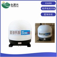 星海樂視S360RD船用電視機天線 行船可看天線