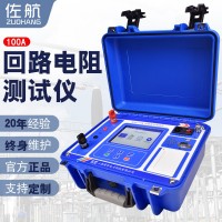 佐航DLQ2111PK全自動(dòng)回路電阻測試儀100A保定廠家