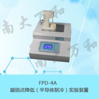 供應南大萬和FPD-4A凝固點降低（半導體制冷）實驗裝置