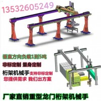 桁架式機器人龍門桁架機械手廠家桁架機械手全自動機械手碼垛機