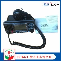 ICOM艾可慕IC-M324 船用甚高頻電臺 CCS