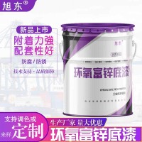 環(huán)氧富鋅底漆-護欄工程用底漆