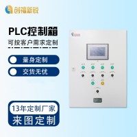 北京創福新銳 PLC控制箱