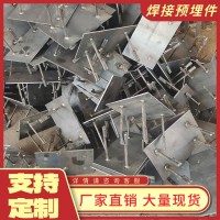 幕墻后置預埋件 帶腿焊凳鋼板 建筑預埋件地腳